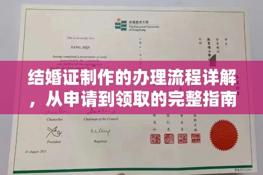 泉山结婚证制作的办理流程详解，从申请到领取的完整指南